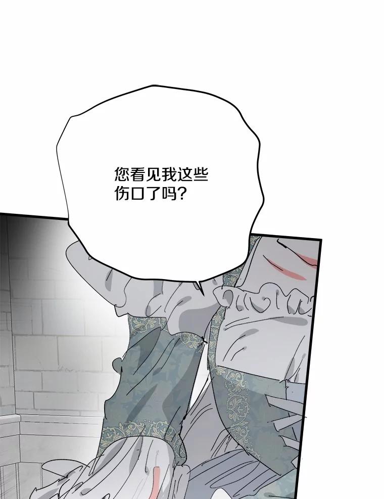 《渴望假妹妹》67.我绝不原谅 第79页