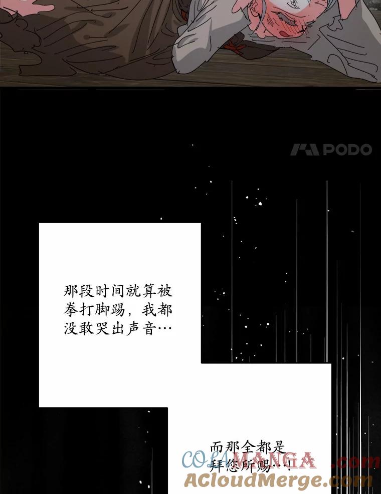 《渴望假妹妹》67.我绝不原谅 第61页