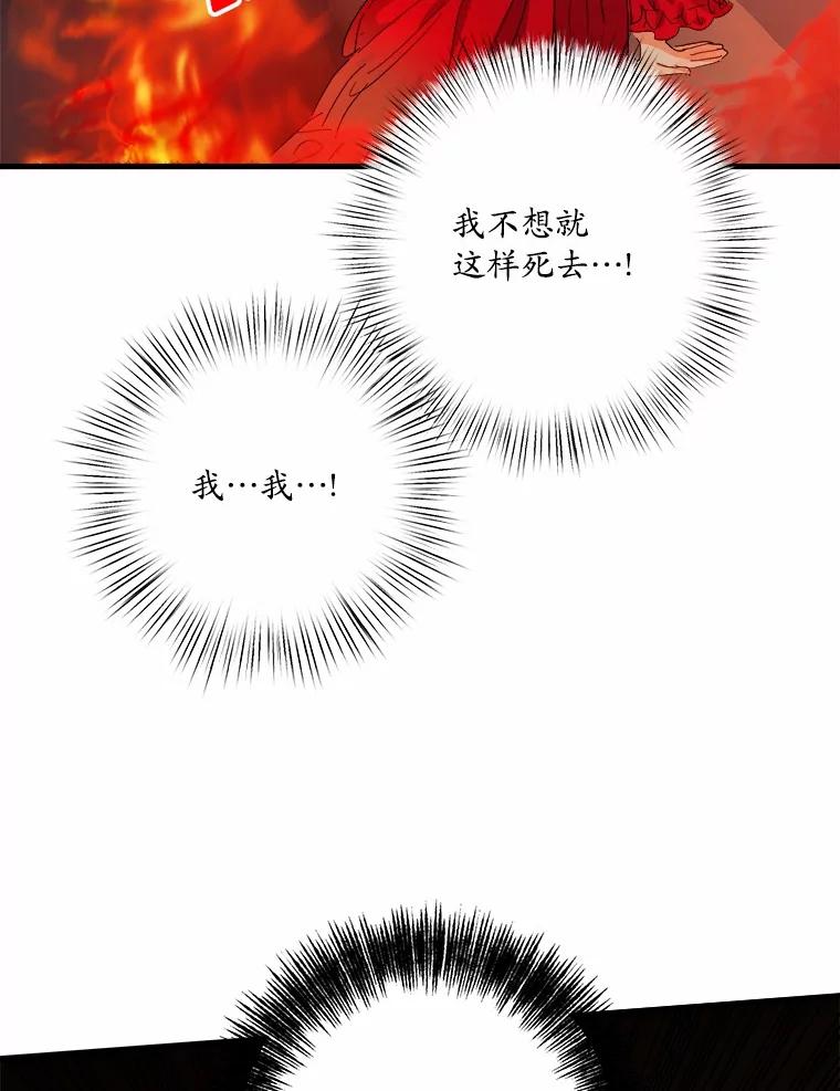 《渴望假妹妹》67.我绝不原谅 第47页