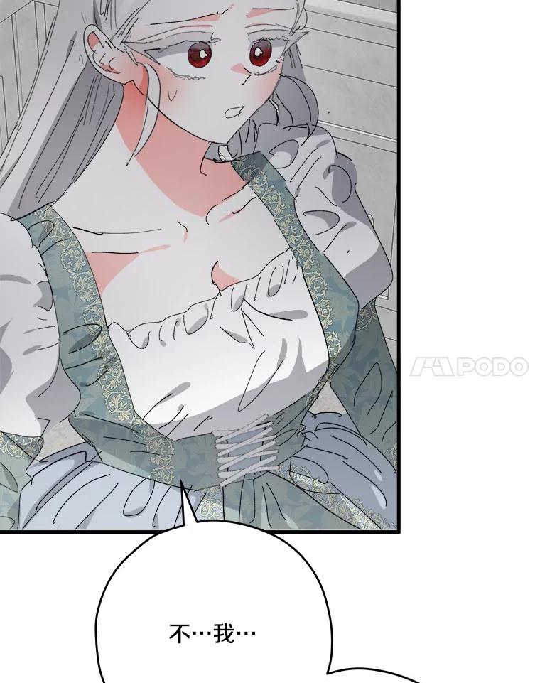 《渴望假妹妹》67.我绝不原谅 第8页