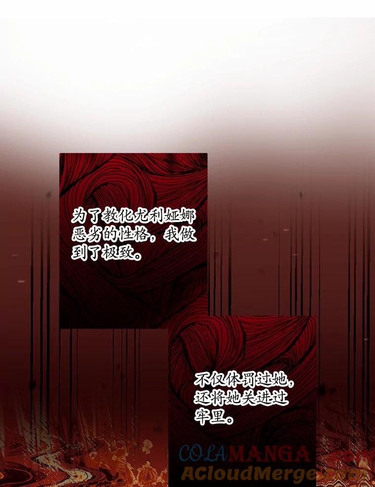 《渴望假妹妹》67.我绝不原谅 第13页