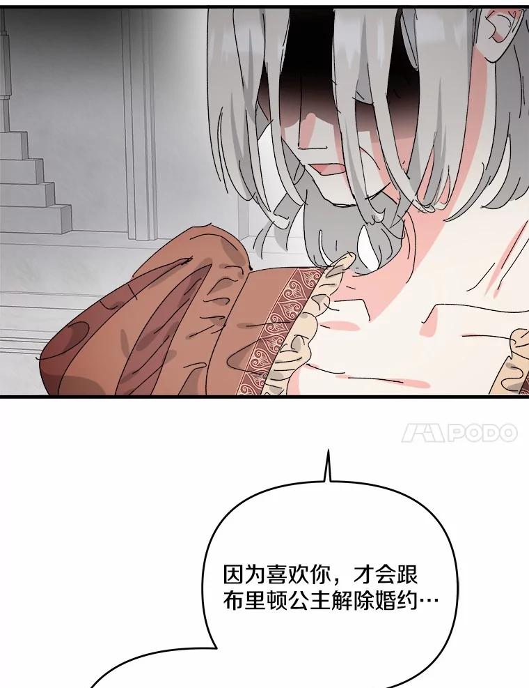 《渴望假妹妹》67.我绝不原谅 第87页