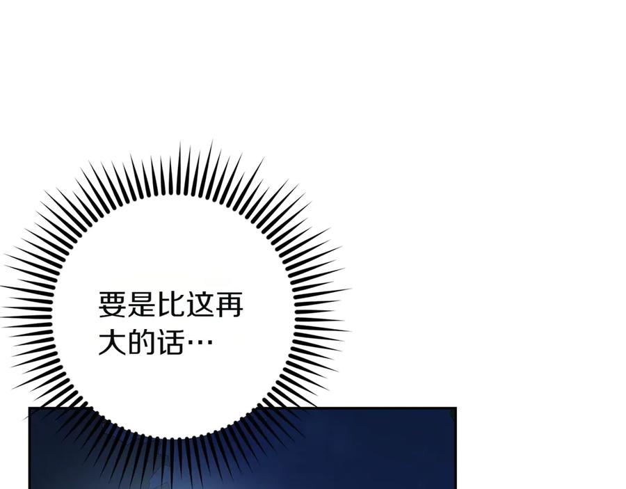 《和猛虎大人的恋爱旅行》第7话 不在乎 第118页