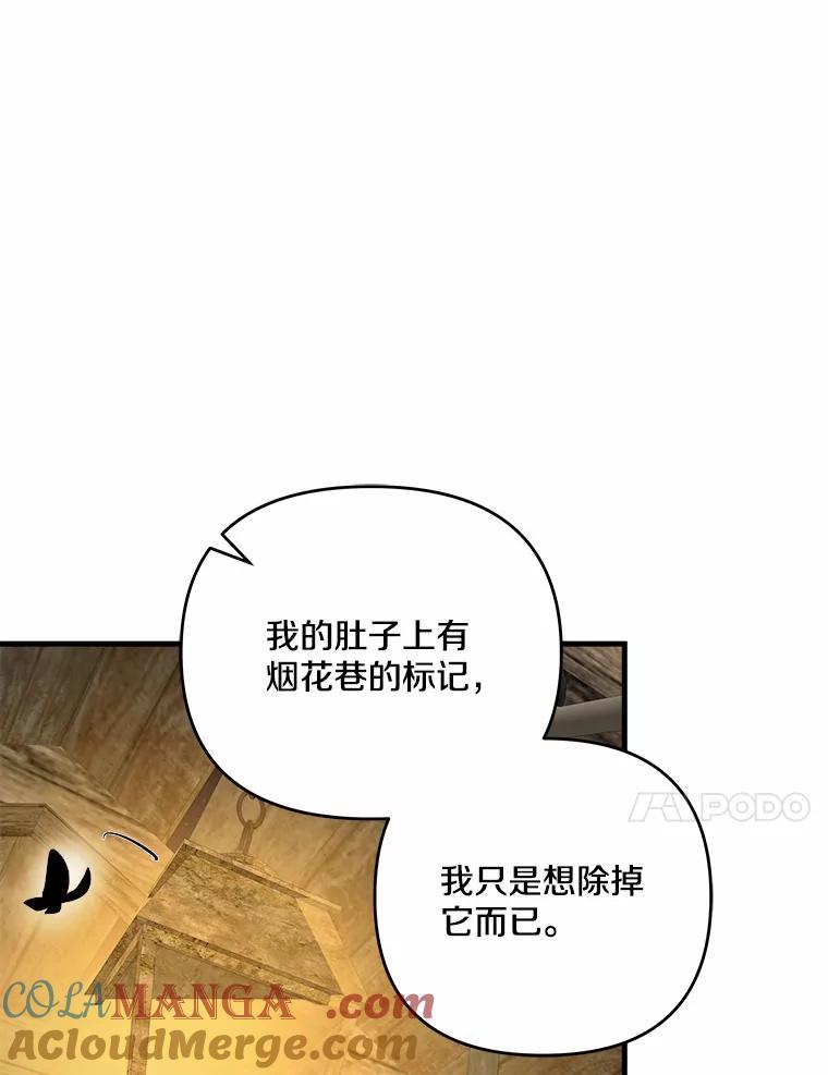 《渴望假妹妹》68.都怪这标记 第77页