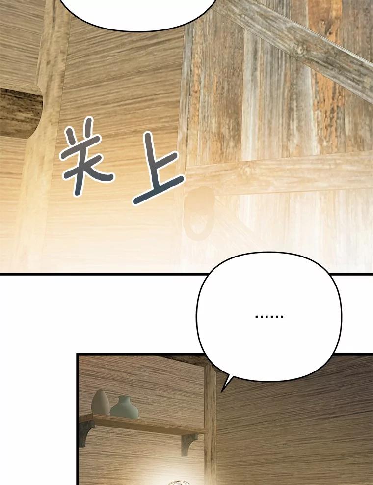 《渴望假妹妹》68.都怪这标记 第83页