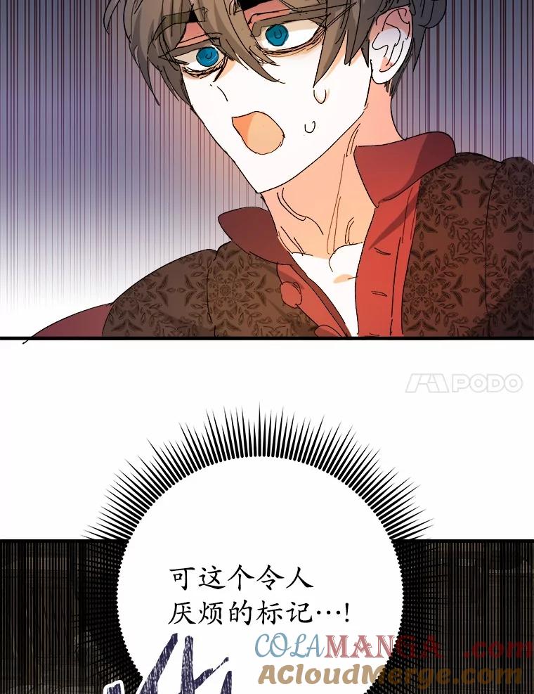 《渴望假妹妹》68.都怪这标记 第41页