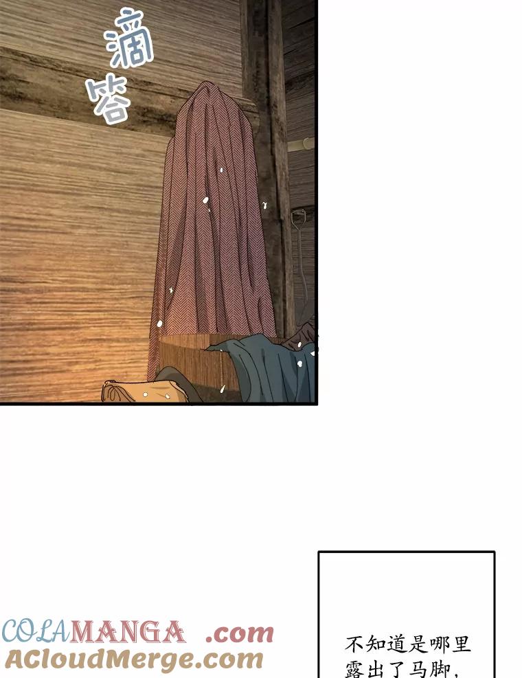 《渴望假妹妹》68.都怪这标记 第29页