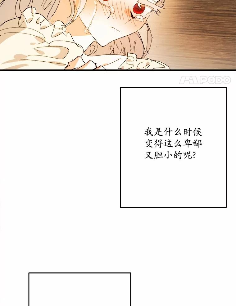 《渴望假妹妹》68.都怪这标记 第38页