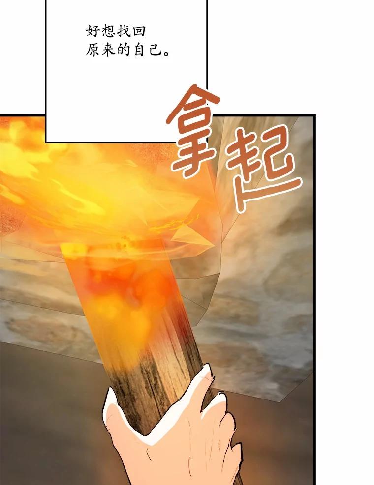 《渴望假妹妹》68.都怪这标记 第39页