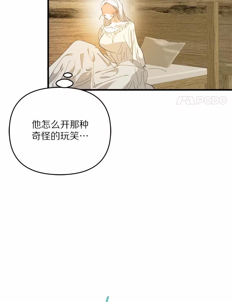 《渴望假妹妹》68.都怪这标记 第84页