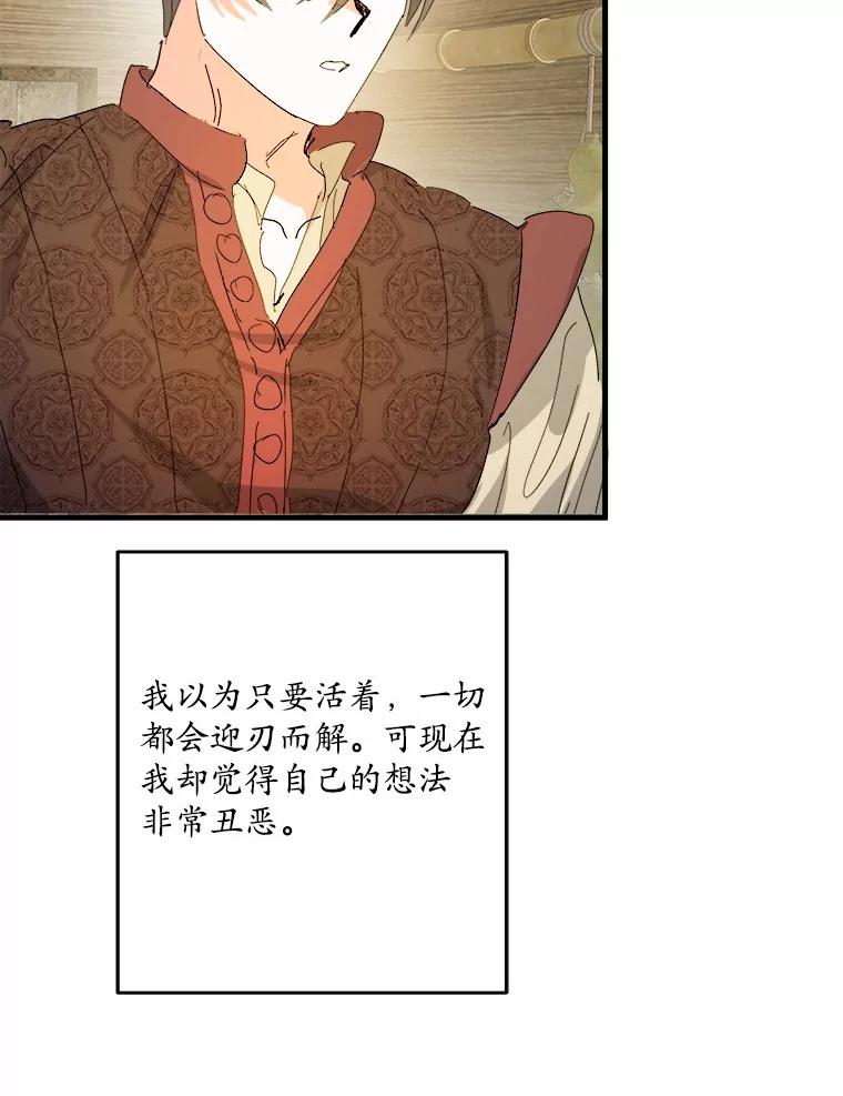 《渴望假妹妹》68.都怪这标记 第34页