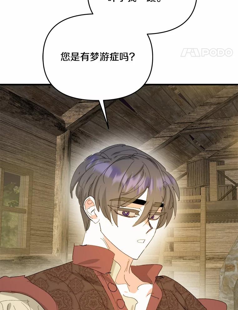《渴望假妹妹》68.都怪这标记 第71页
