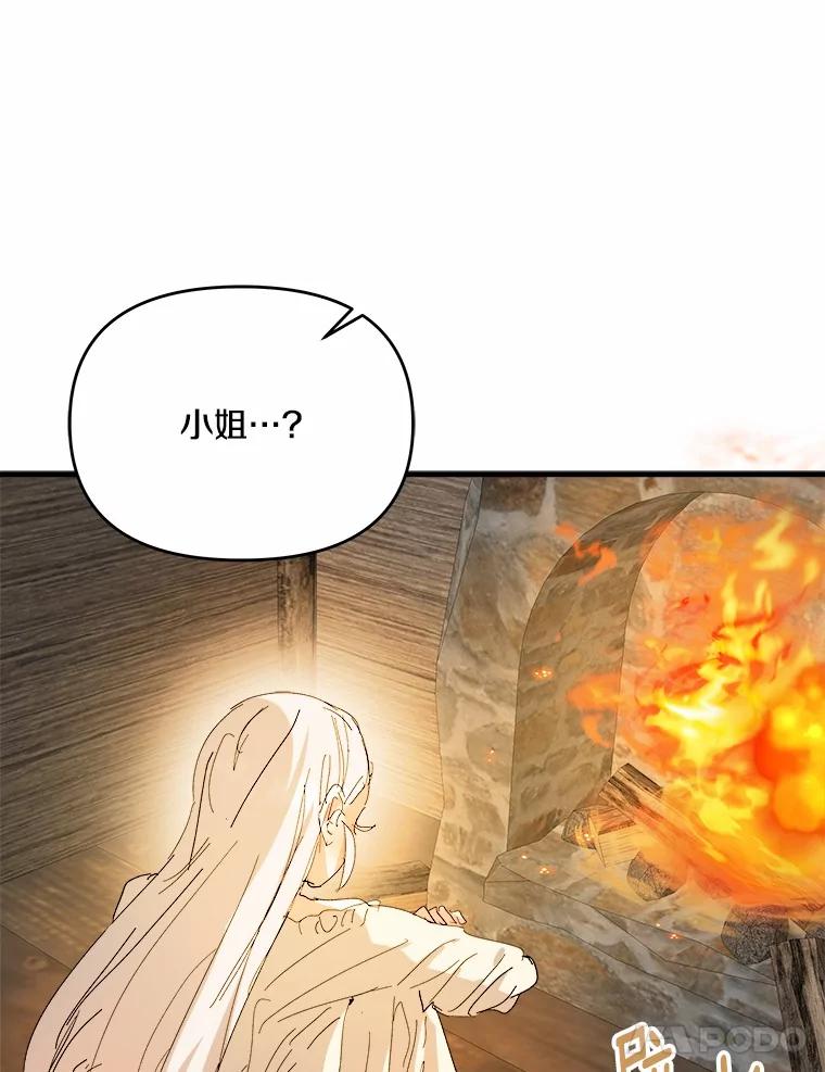 《渴望假妹妹》68.都怪这标记 第35页