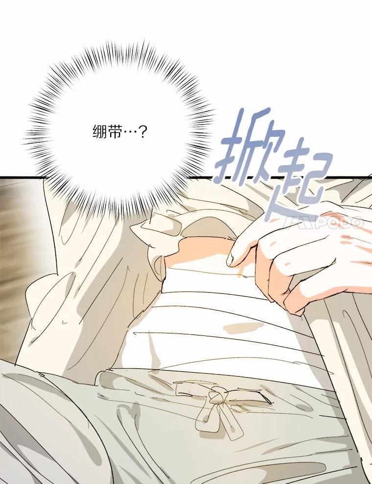 《渴望假妹妹》68.都怪这标记 第74页