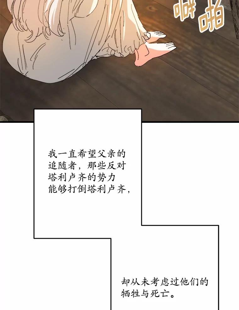 《渴望假妹妹》68.都怪这标记 第36页