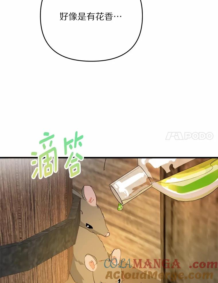 《渴望假妹妹》68.都怪这标记 第97页