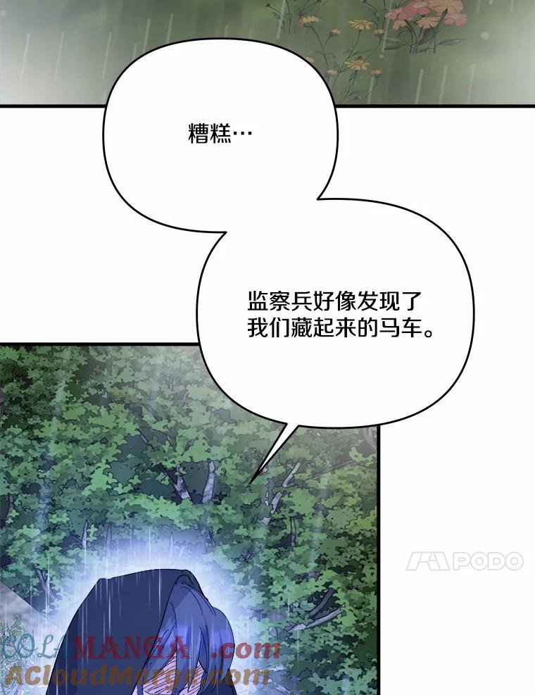 《渴望假妹妹》68.都怪这标记 第21页