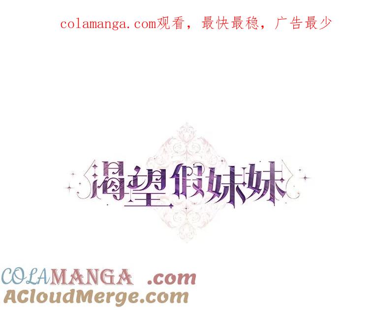 《渴望假妹妹》68.都怪这标记 第1页