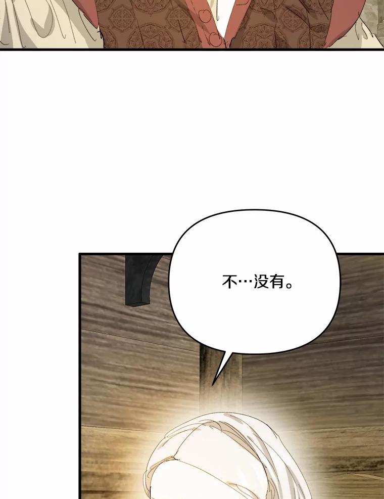 《渴望假妹妹》68.都怪这标记 第72页