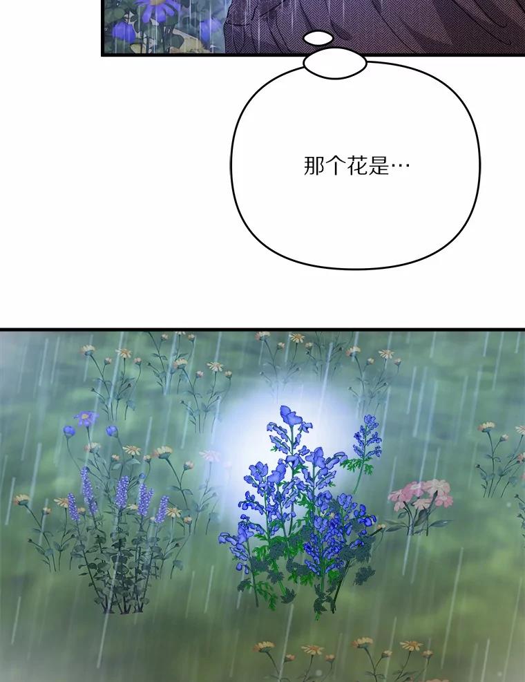 《渴望假妹妹》68.都怪这标记 第20页