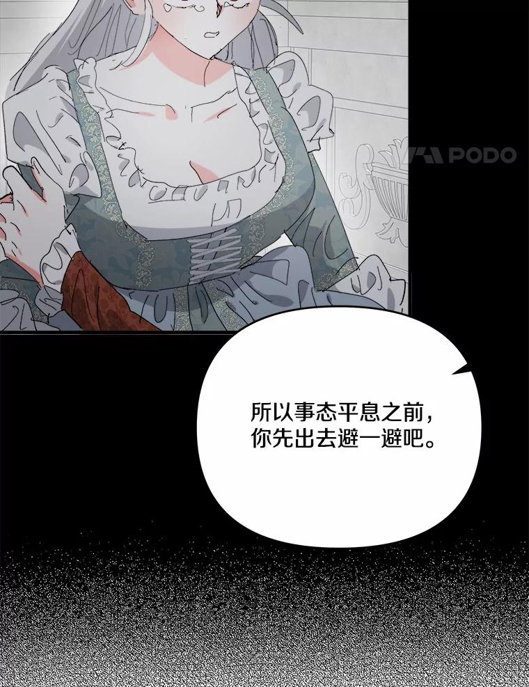 《渴望假妹妹》68.都怪这标记 第15页