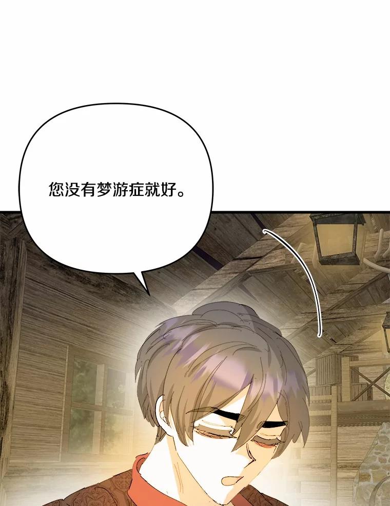 《渴望假妹妹》68.都怪这标记 第79页
