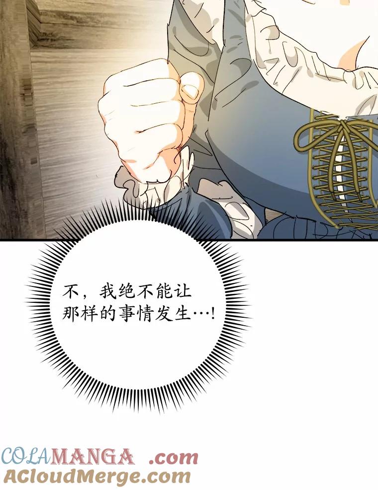 《渴望假妹妹》68.都怪这标记 第89页