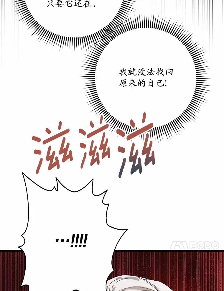 《渴望假妹妹》68.都怪这标记 第44页
