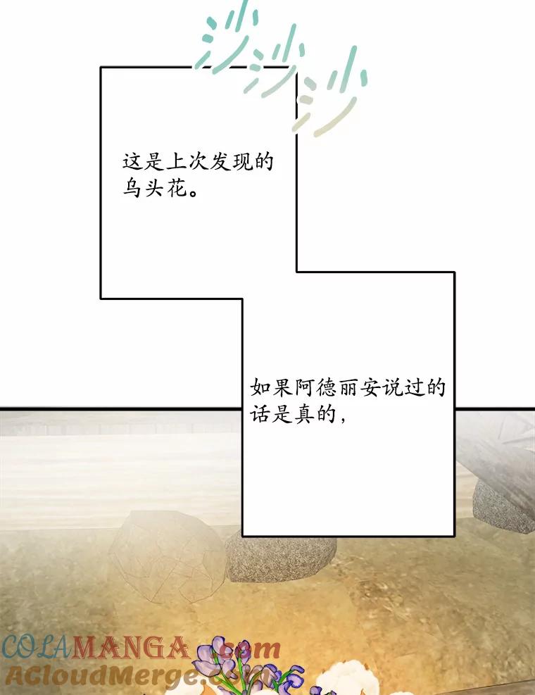 《渴望假妹妹》68.都怪这标记 第85页