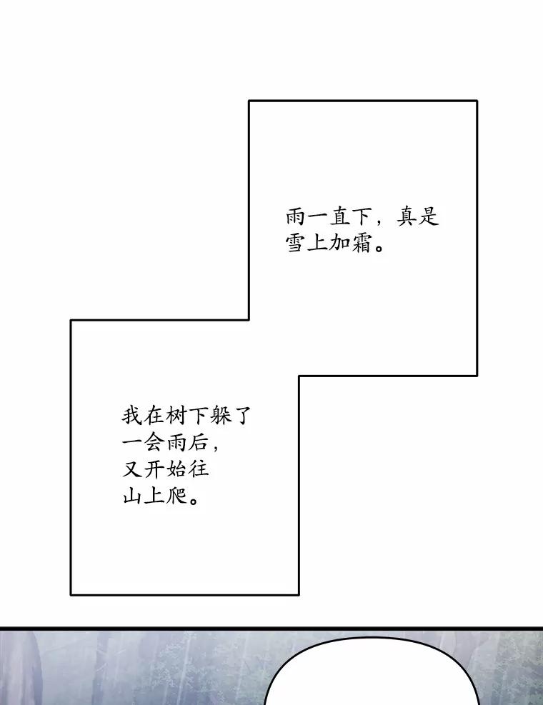 《渴望假妹妹》68.都怪这标记 第24页