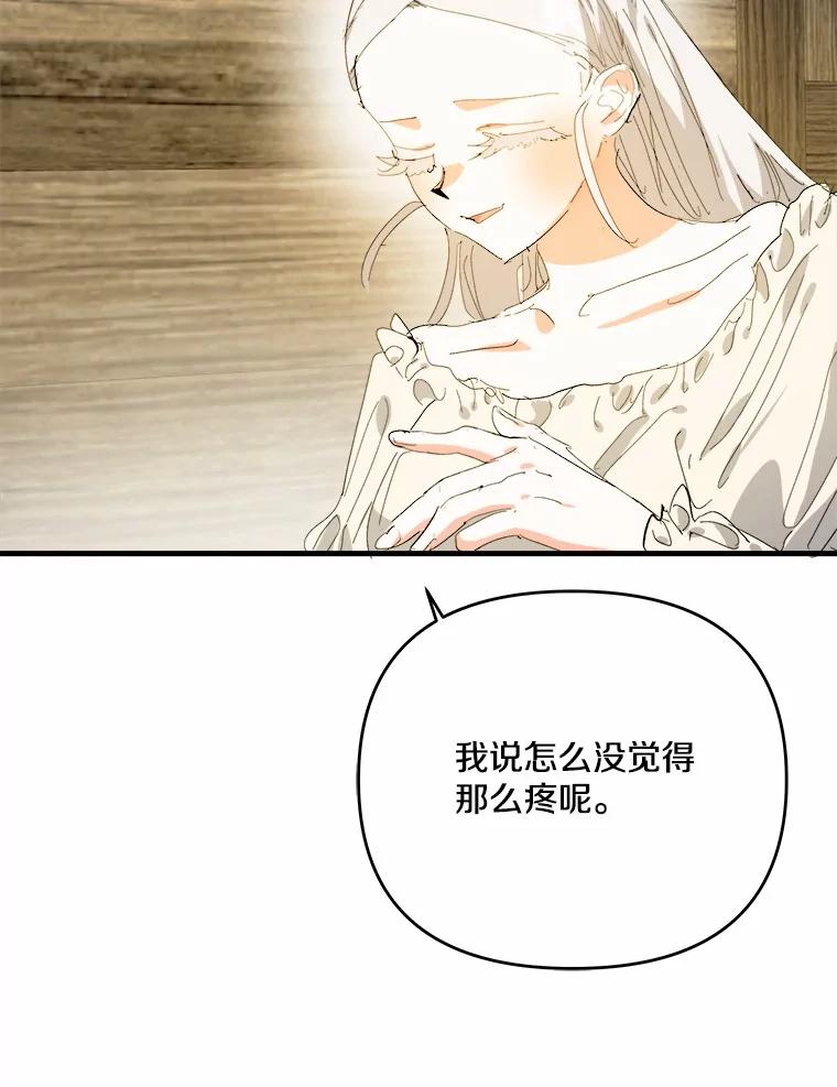 《渴望假妹妹》68.都怪这标记 第76页