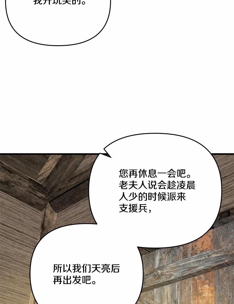 《渴望假妹妹》68.都怪这标记 第82页