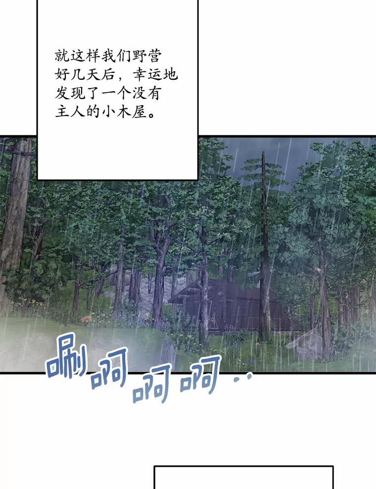 《渴望假妹妹》68.都怪这标记 第26页