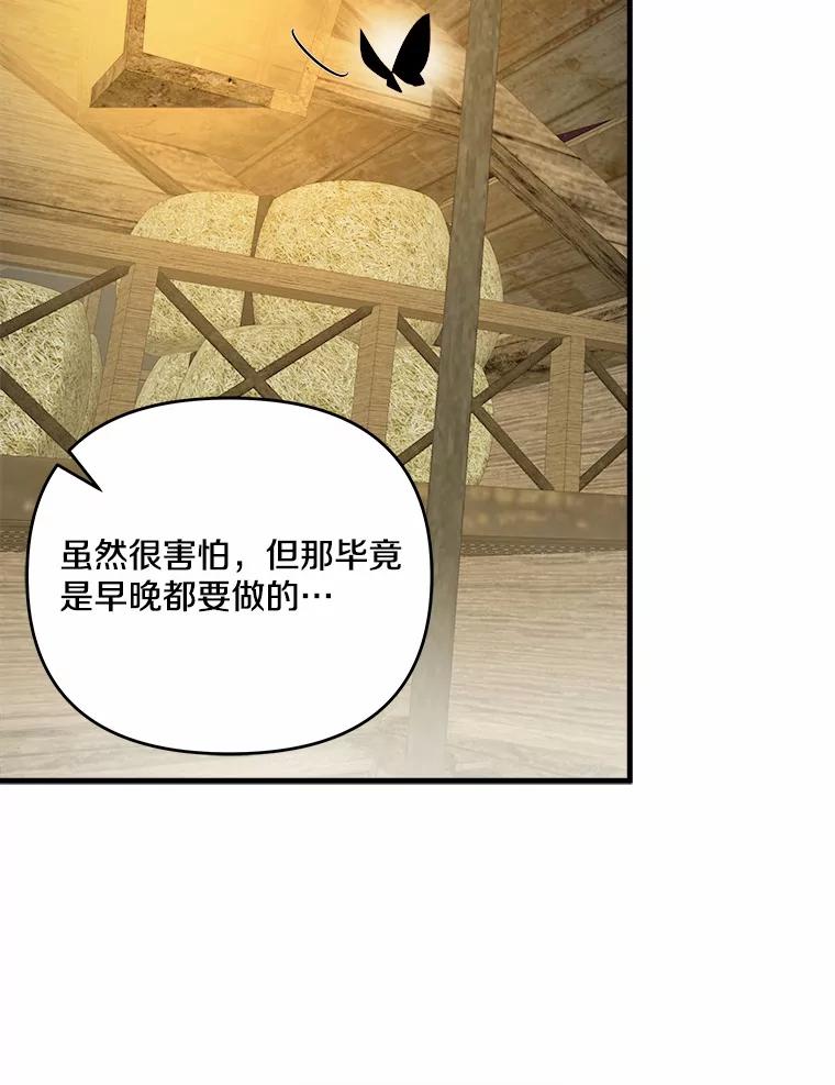 《渴望假妹妹》68.都怪这标记 第78页