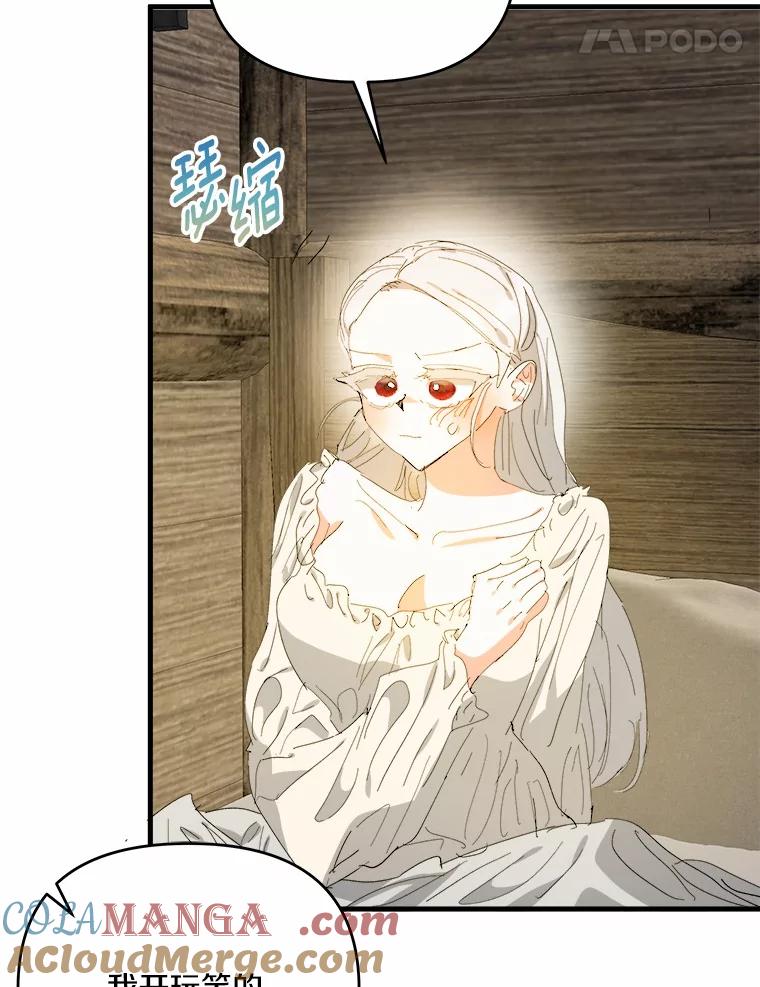 《渴望假妹妹》68.都怪这标记 第81页