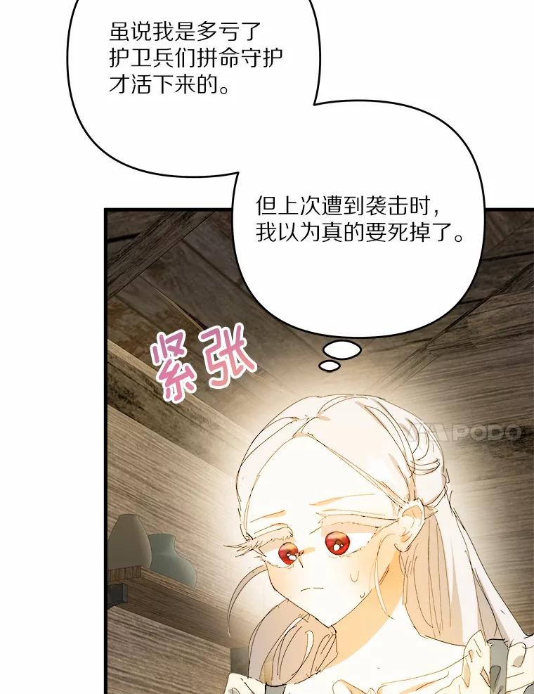 《渴望假妹妹》68.都怪这标记 第87页