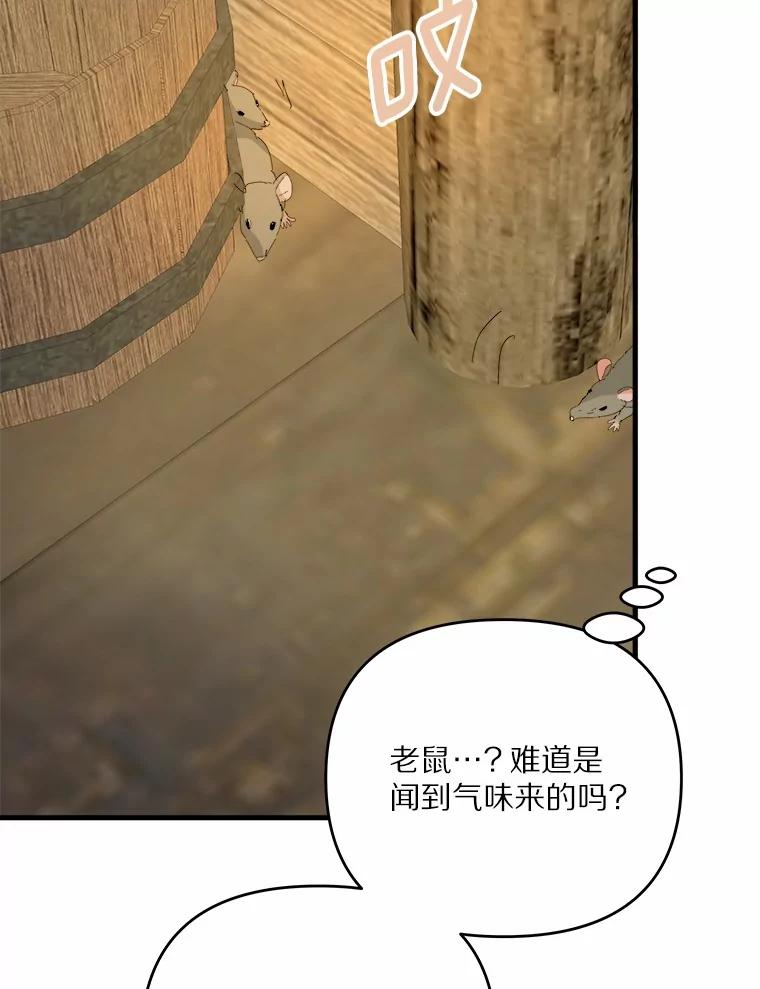《渴望假妹妹》68.都怪这标记 第96页