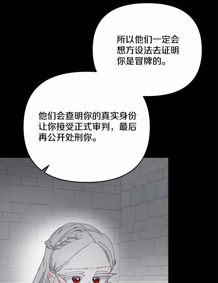 《渴望假妹妹》68.都怪这标记 第14页