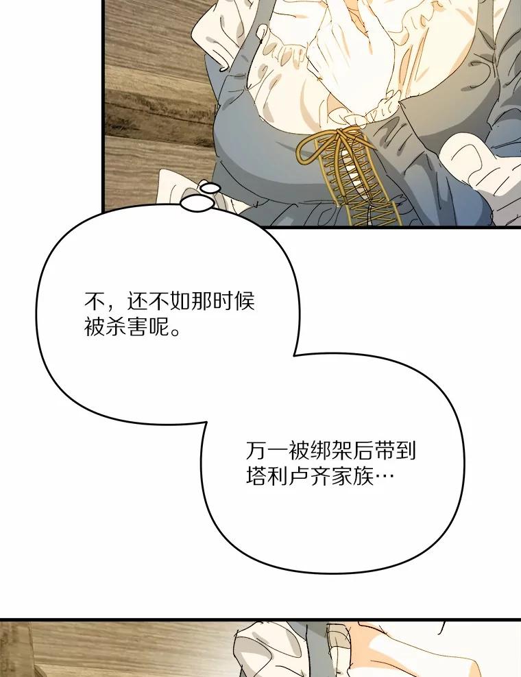 《渴望假妹妹》68.都怪这标记 第88页