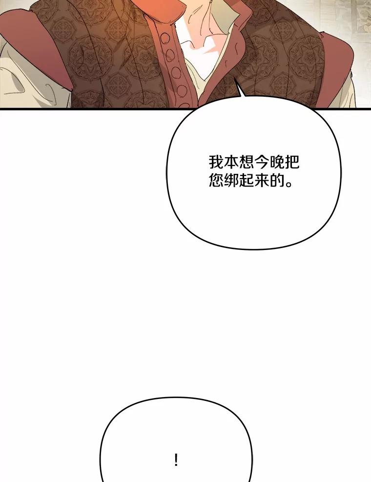 《渴望假妹妹》68.都怪这标记 第80页