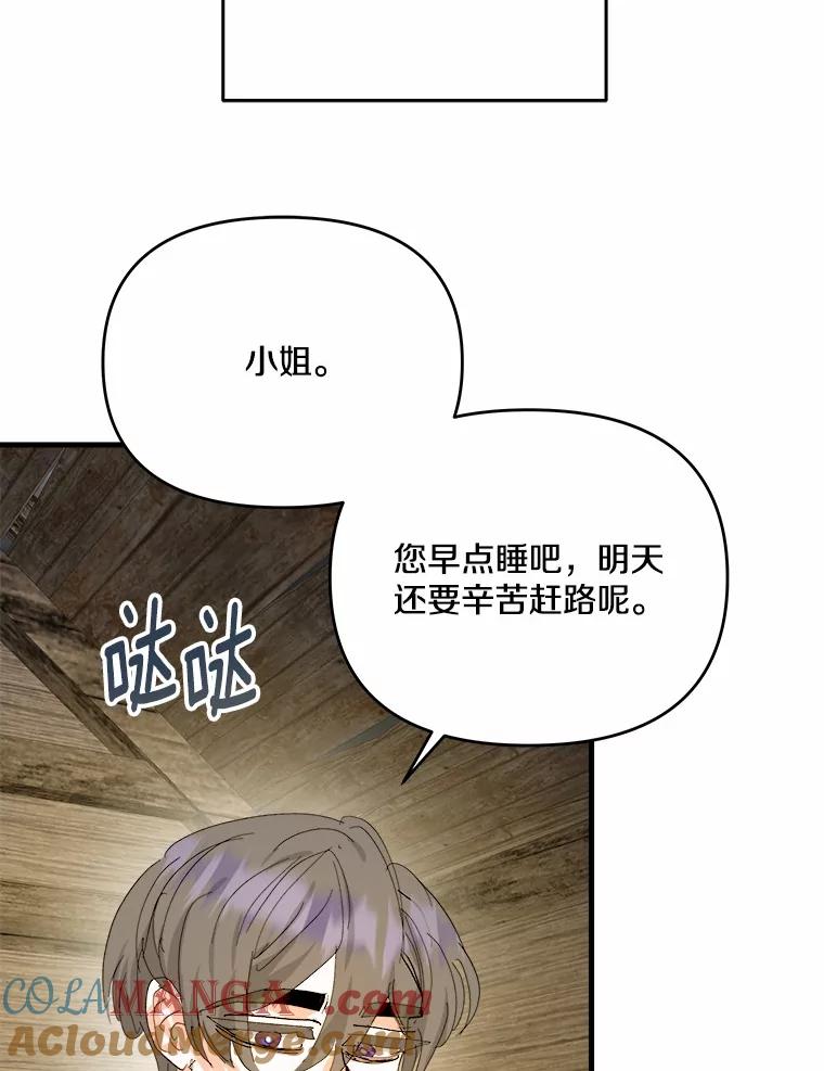 《渴望假妹妹》68.都怪这标记 第33页