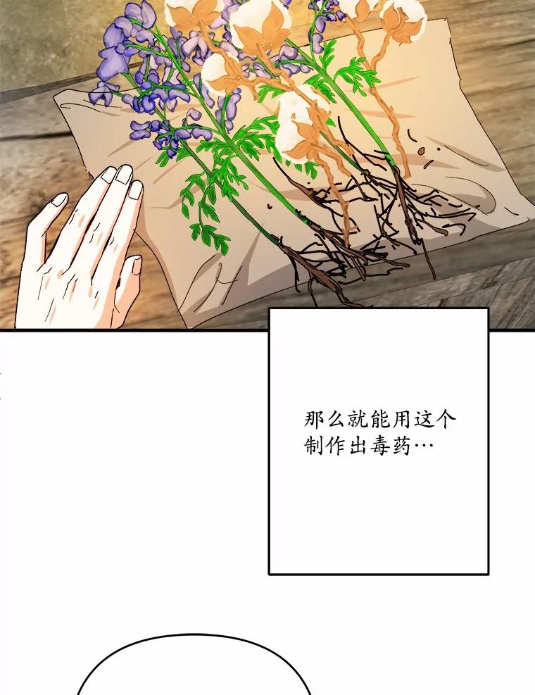 《渴望假妹妹》68.都怪这标记 第86页