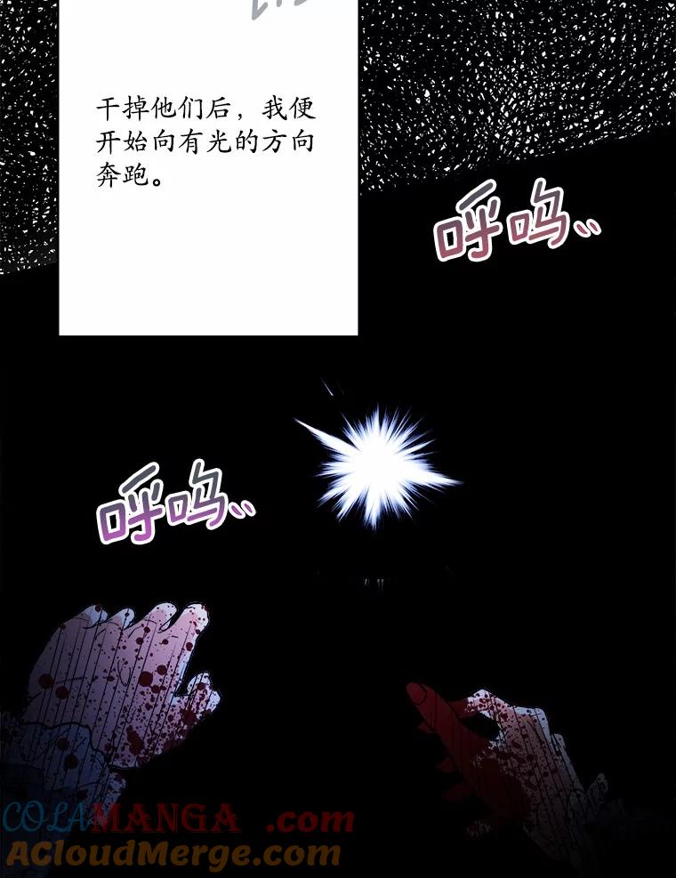 《渴望假妹妹》68.都怪这标记 第53页