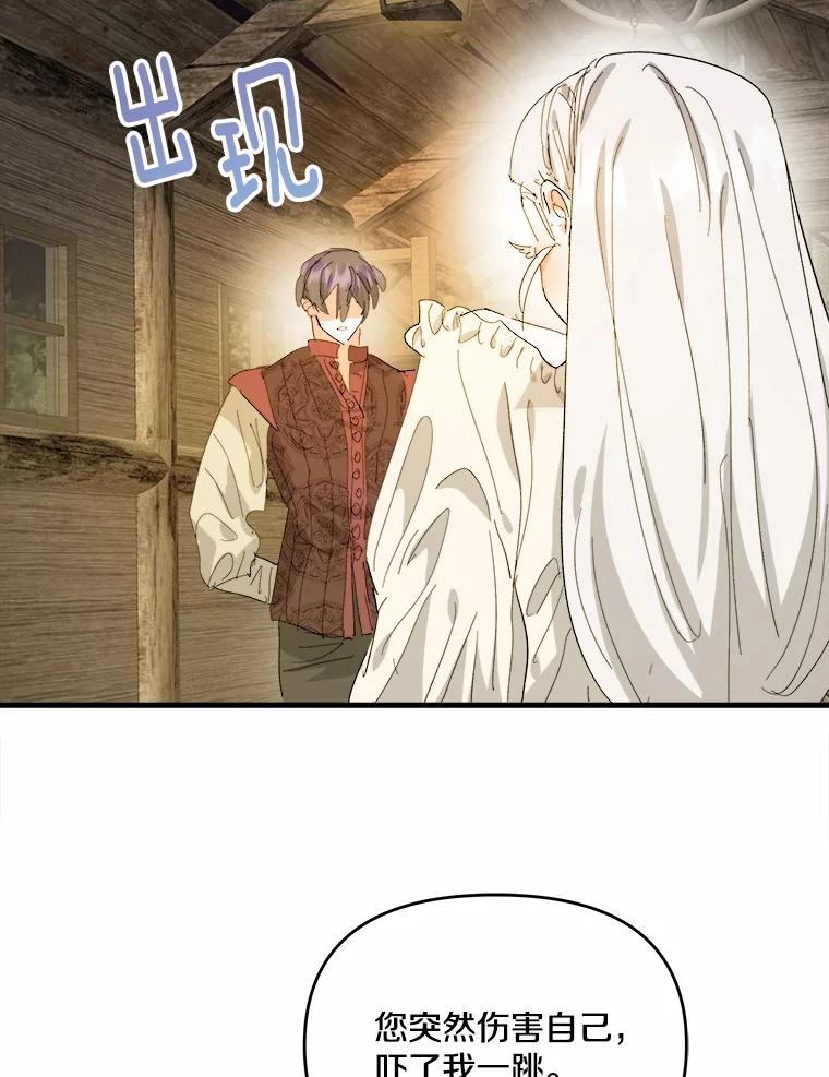 《渴望假妹妹》68.都怪这标记 第70页