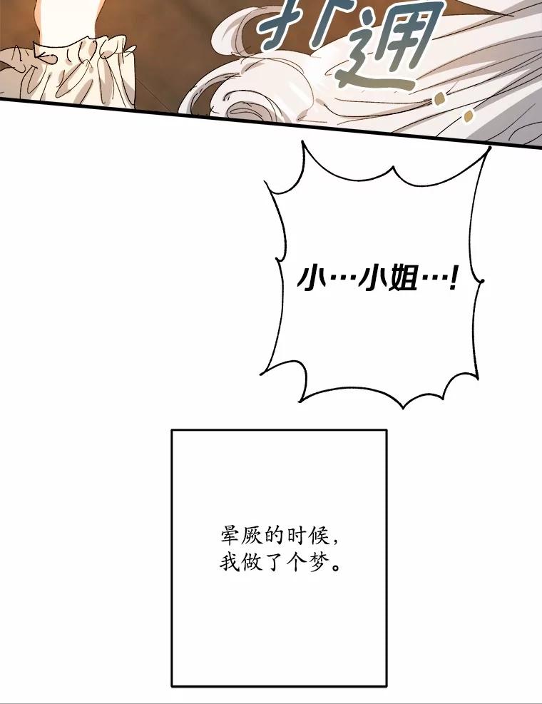 《渴望假妹妹》68.都怪这标记 第47页