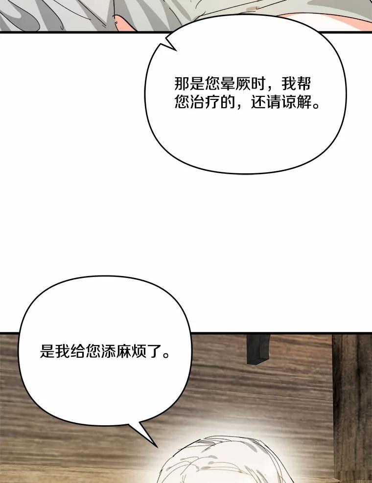 《渴望假妹妹》68.都怪这标记 第75页