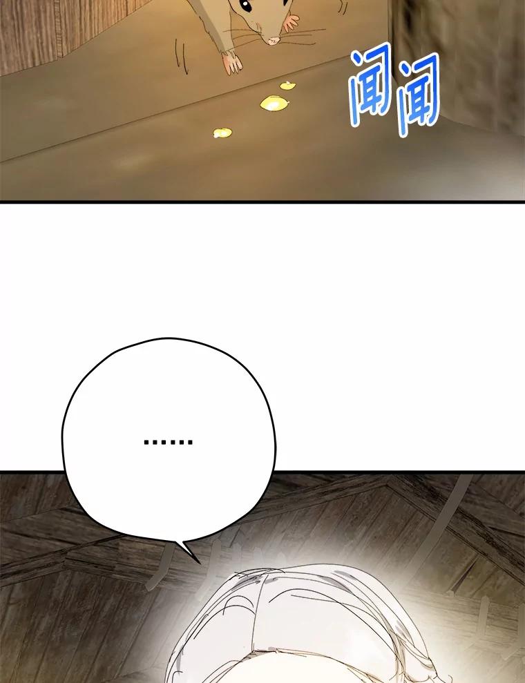 《渴望假妹妹》68.都怪这标记 第98页