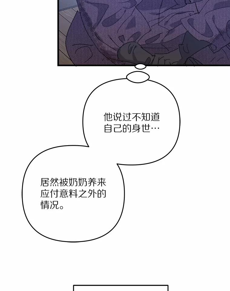 《渴望假妹妹》68.都怪这标记 第6页