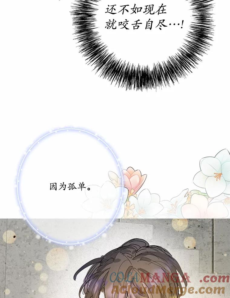 《渴望假妹妹》69.渴望假妹妹 第53页