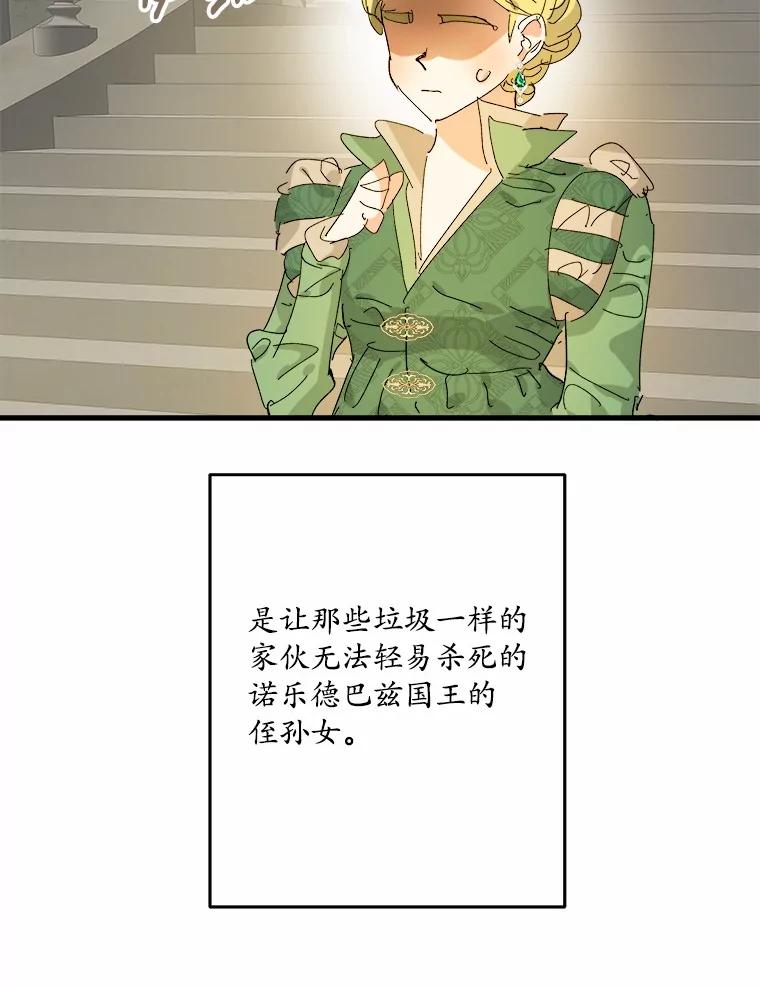 《渴望假妹妹》69.渴望假妹妹 第90页